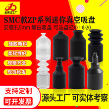SMC工业机械手迷你真空吸盘ZP2/4/6/8/10 BT-4/5/7/9强力硅胶吸嘴