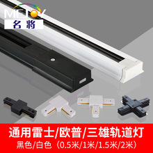 两线三线四线铜线轨道灯导轨接头塑钢铝材轨道伸缩杆吸顶盒轨道条