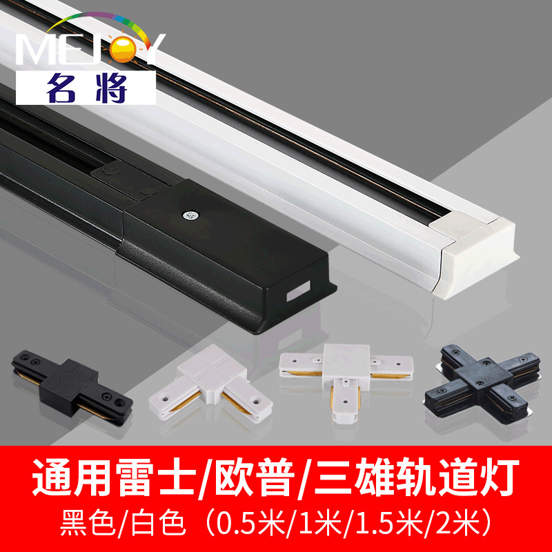 两线三线四线铜线轨道灯导轨接头塑钢铝材轨道伸缩杆吸顶盒轨道条