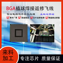 承接线路板主板芯片拆卸BGA 芯片翻新植球焊接拆料改料飞线清洗