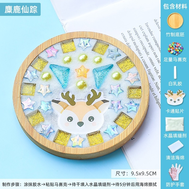 手工diy马赛克卡通杯垫幼儿园制作儿童玩具材料包创意手工制作diy|undefined