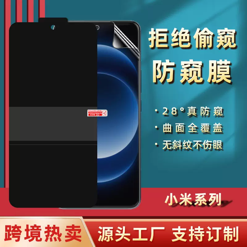 适用小米15Spro高清防窥膜 poco M7plus5G磨砂防指纹防偷窥手机膜