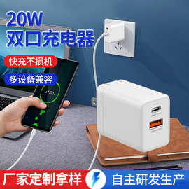 20W快充双口充电器适用苹果华为手机平板快充插头充电适配器配件