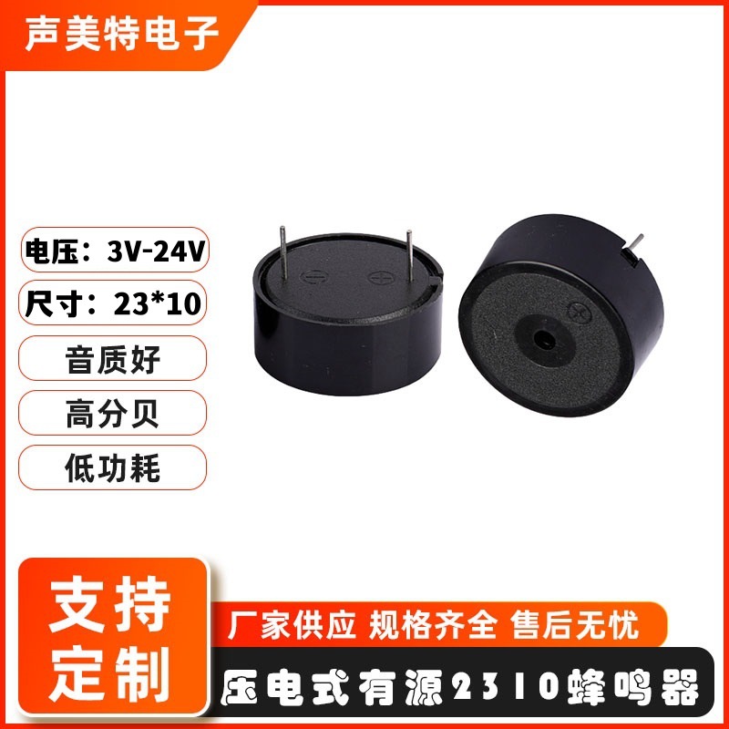 2310压电有源蜂鸣器工业级大声插针报警12V 24v机床设备报警灯蜂