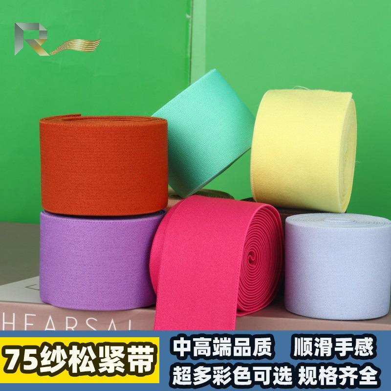 中高端松紧带彩色现货2.0-5.0cm仿双6高弹75纱服饰裤腰带箱包辅料