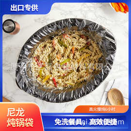 贴牌 PA耐高温慢炖锅一次性内衬袋 免洗电慢炖锅内衬袋尼龙袋厂家