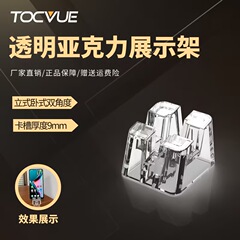 Tocvue携帯電話盗難防止展示棚アクリル水晶体験店営業所透明縦型トレイベース