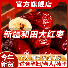 特级新疆大红枣和田大枣新疆特产官方旗舰店新鲜无核红枣孕妇零食