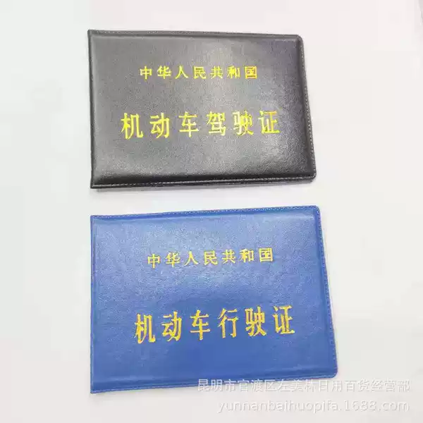 Driver's License Driving License Document Cover Driving Leather Case Yunnan One Yuan Two Yuan Street Stall Small Commodities