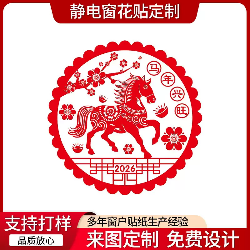 2026新年春节室内装饰窗贴福到我家福字帖门贴挂件静电贴剪纸批发