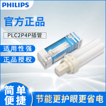 飞利浦PLC2P4P插管灯筒灯 PL-C插口三基色PLC插管10W 13W 18WPLC
