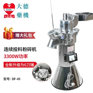 [大德DF-45\45A中药材连续投料粉碎机器20头三七打粉机 商用磨粉机]