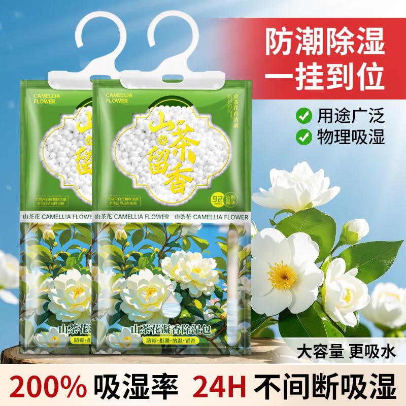 （山茶花除湿袋）宿舍家用吸水除湿室内衣柜悬挂式干燥剂防霉防潮|undefined