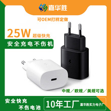 跨境PD25W手机充电器适用三星note10／S25 typec快充头欧规充电头