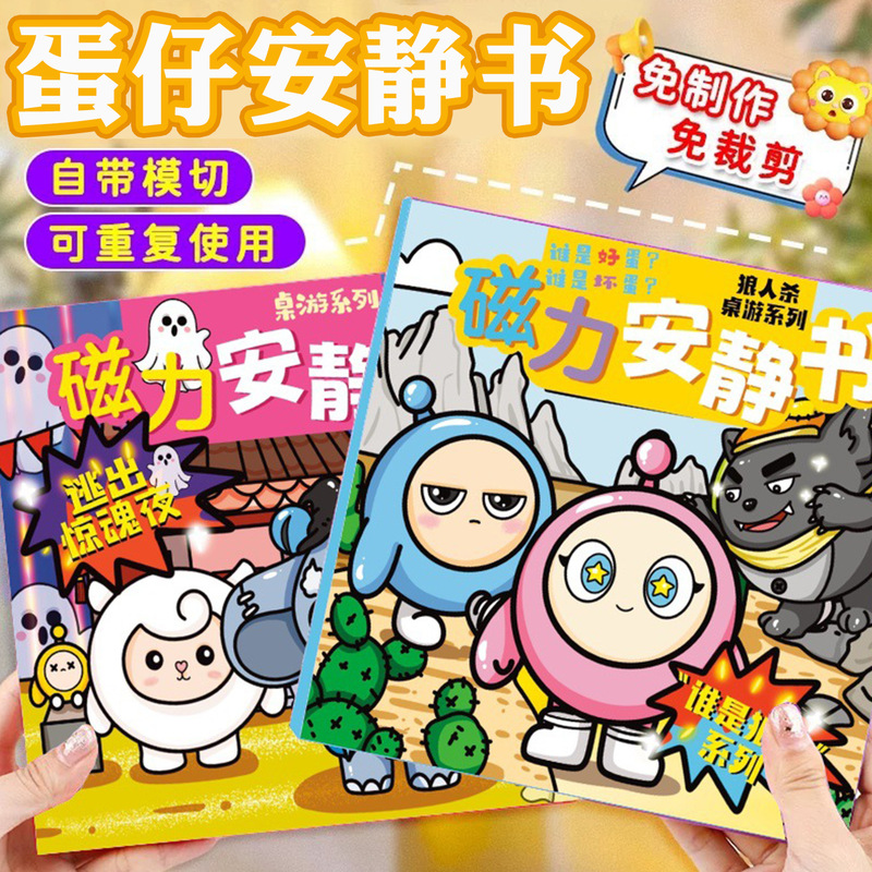 New Egg Party Quiet Book Handmade Magnetic Stickers for Girls Escape from the Haunted Night Large Book No Cutting DIY Magnetic Suction New Egg Party Quiet Book Handmade Magnetic Stickers for Girls Escape from the Haunted Night Large Book No Cutting DIY Magnetic Suction