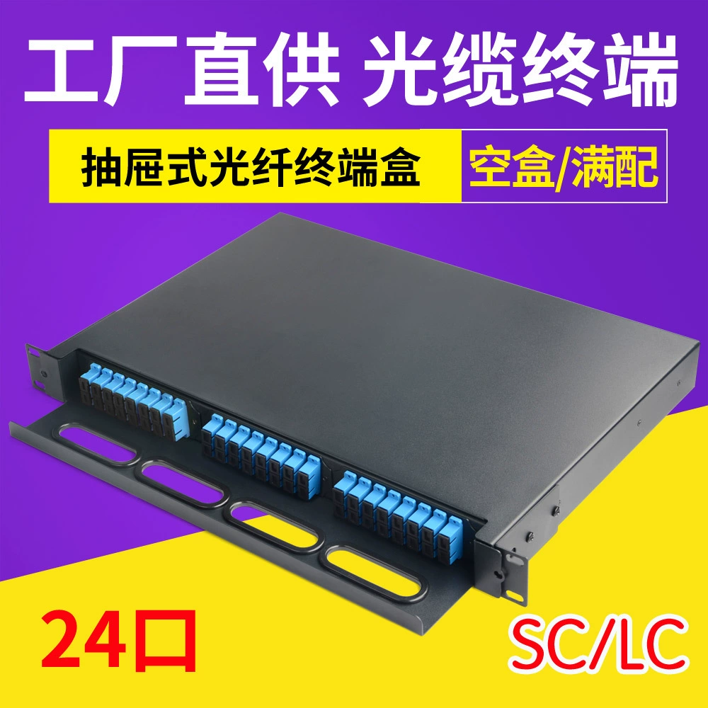 24-дюймовый терминал коробка с выдвижным ящиком SC с 24-элементной волоконно-оптической распределительной рамой 19-дюймовый шкаф 1U