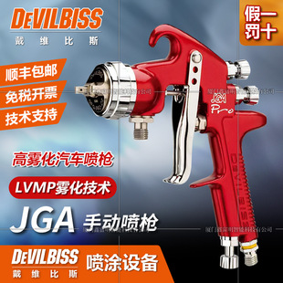 DEVILBISS David Bis JGA PRO air manual spray gun Twey pneumatic car repair spray gun