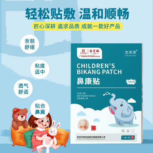 Baiyunshan children's nasal patch for nasal itching, nasal congestion, sleeping, snoring, nasal patch, children's dry nose, runny nose, ventilation nasal patch