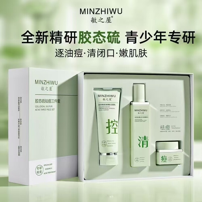 [Free Trial Pack] Minzhiwu Youth Acne Removal Colloidal Sulfur Facial Cleanser Essence Water Cream Essence Oil Control