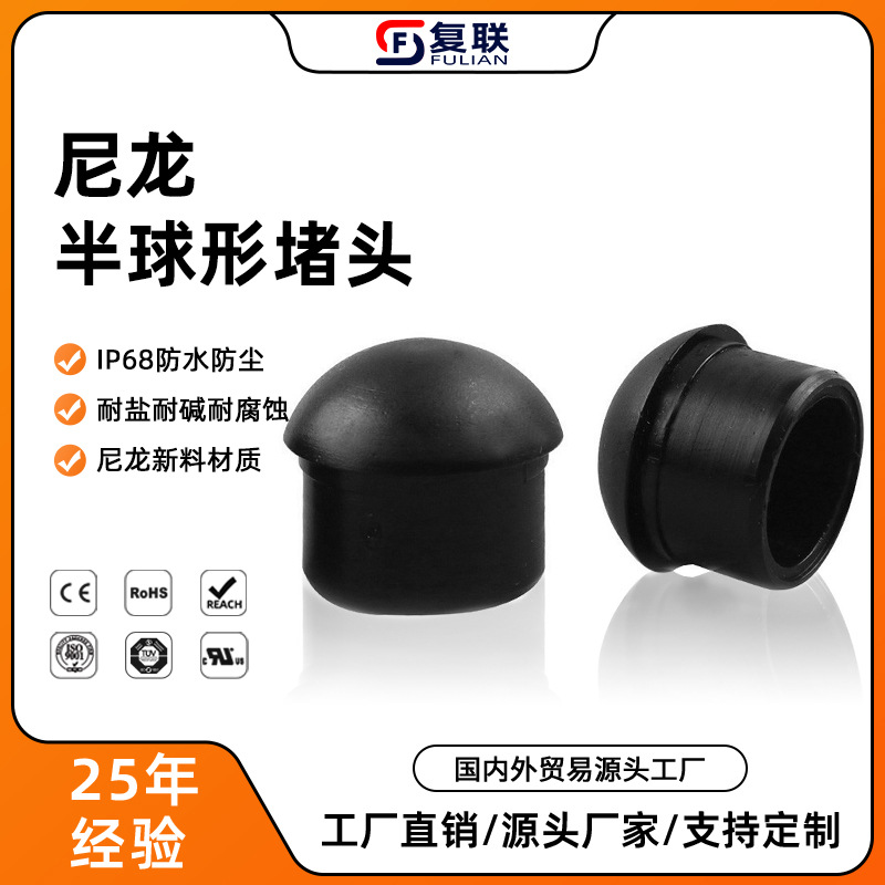 尼龙半球形堵头M型塑料封口闷盖圆形电缆接头卡扣盖防尘卡扣式