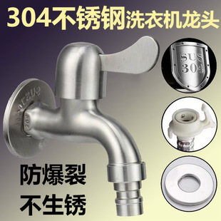 304 Stainless Steel 4 Points Single Cold Tip Household Faucet Manufacturer Faucet Wholesale Washing Machine Mop Pool Bathroom