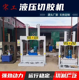 橡胶裁断机;其他行业专用;裁断机