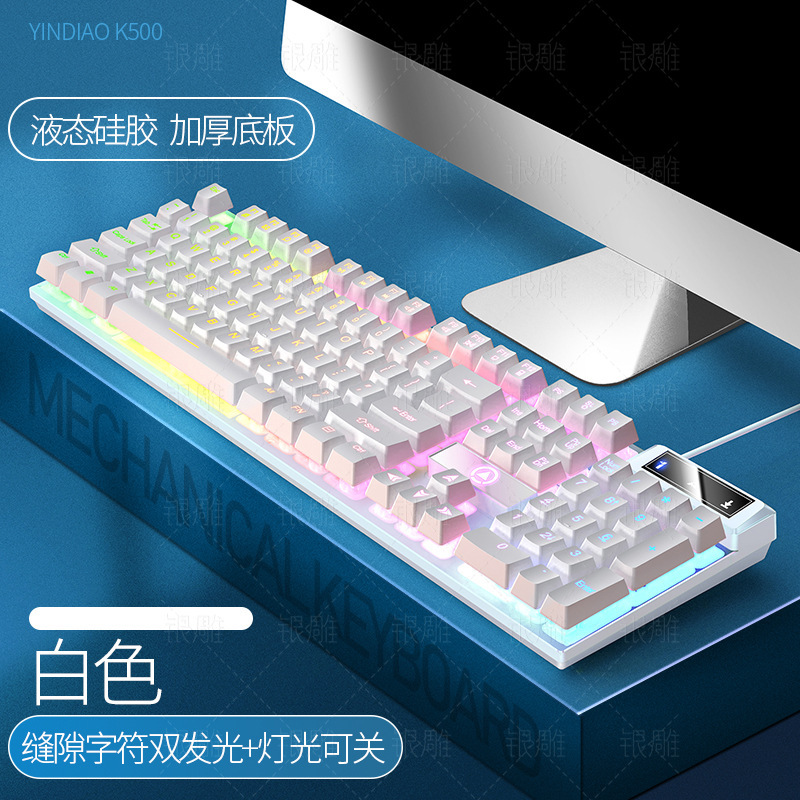 銀彫刻k 500ゲーム有線キーボードの色合わせ発光機械手触りデスクトップコンピュータ部品クロスボーダー|undefined