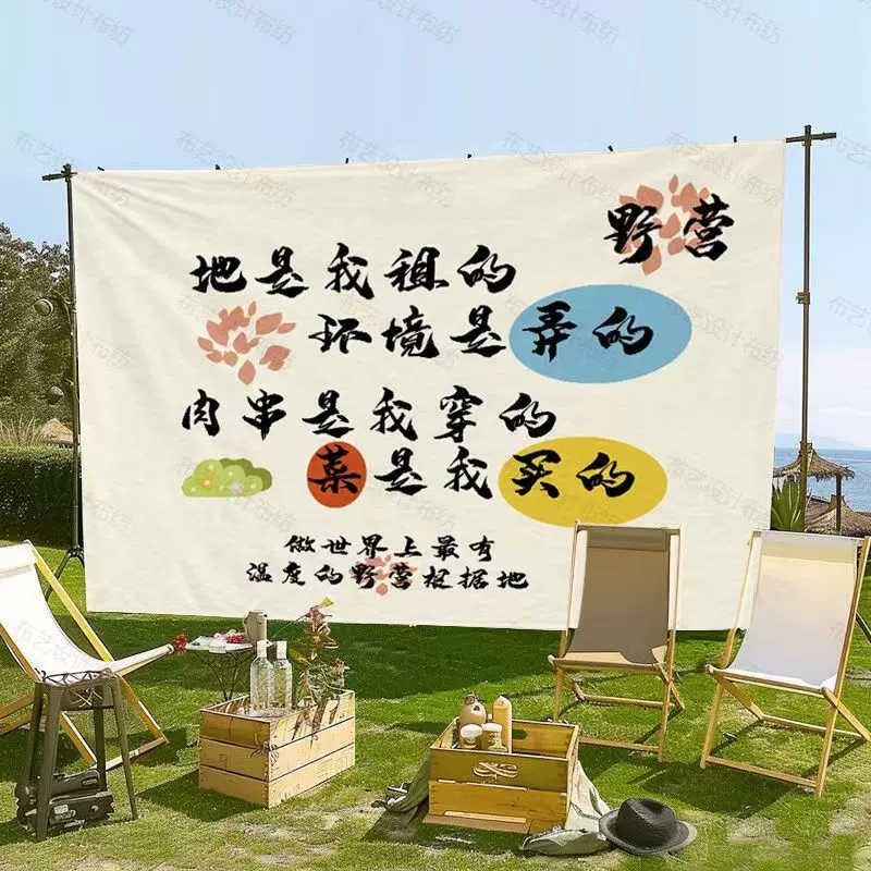 专业定制露营户外装饰布置简约野餐挂布营地氛围挂毯民宿野营背景