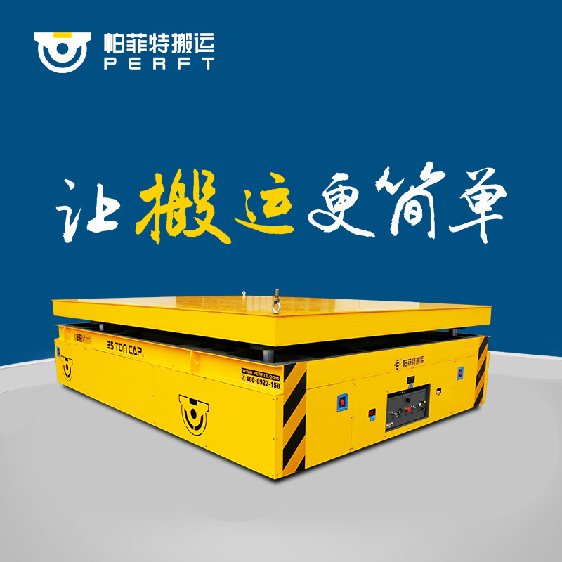 50吨无轨蓄电池电动平车搬运车电动货物运输遥控周转车电动转运车