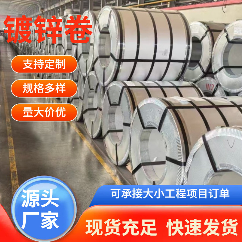 宝钢SGHC SGCC SGCD SGH400 275g镀锌钢板DX51D+Z纵剪开平镀锌卷