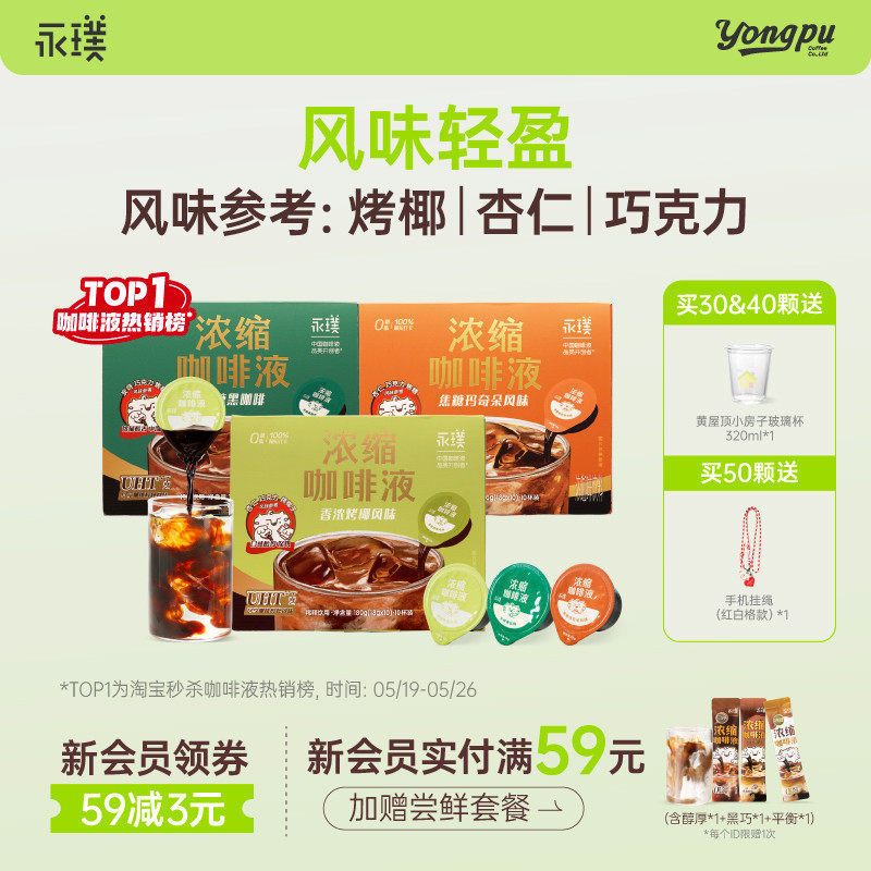 Yongpu Coffee Concentrate 0 Sugar 0 Fat Instant Americano Sugar-Free Capsule Classic Italian Latte Drink Black Coffee Yongpu Coffee Concentrate 0 Sugar 0 Fat Instant Americano Sugar-Free Capsule Classic Italian Latte Drink Black Coffee