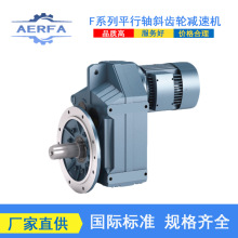 源头工厂供应XFAZ87R57硬齿面减速器XFAZ97R57螺旋输送减速箱