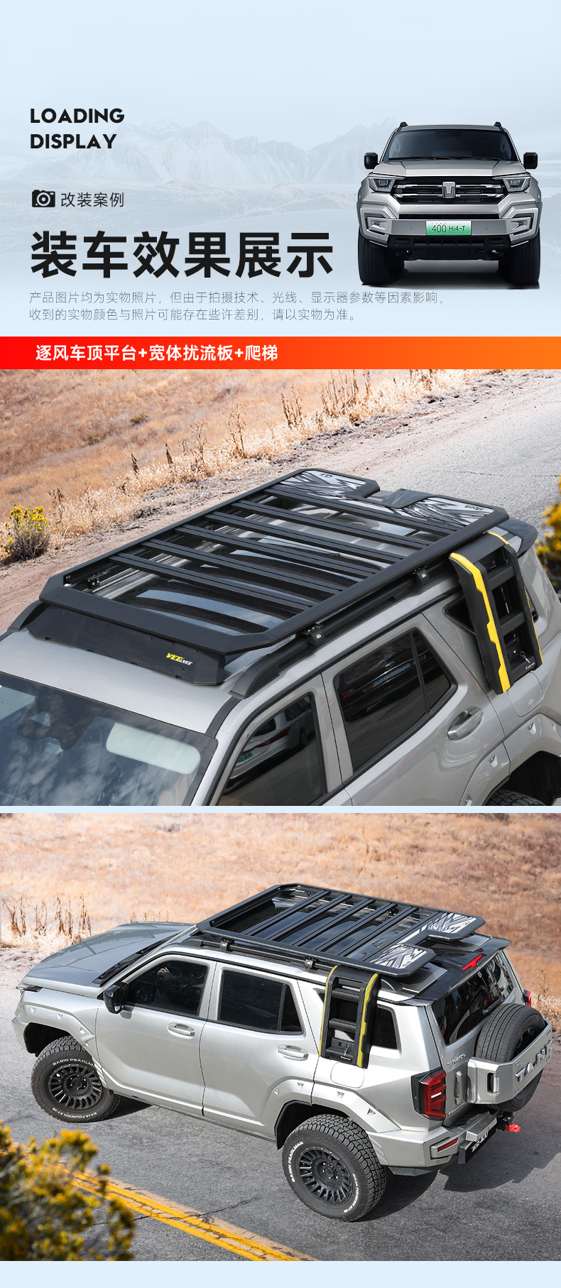 Tank 400 Modified Wind-Chasing Roof Luggage Rack Frame Crossbar Expansion Platform Side Tent Ladder Backpack Spotlight Special Edition