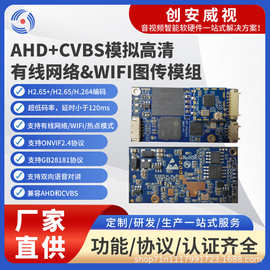 AHD编码器有线网络摄像机 WIFI模拟图传摄像头 CVBS+AHD摄像头