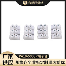 PA10-500/3P端子台 十字一字螺丝三位接线排塑料阻燃贯穿式接线柱