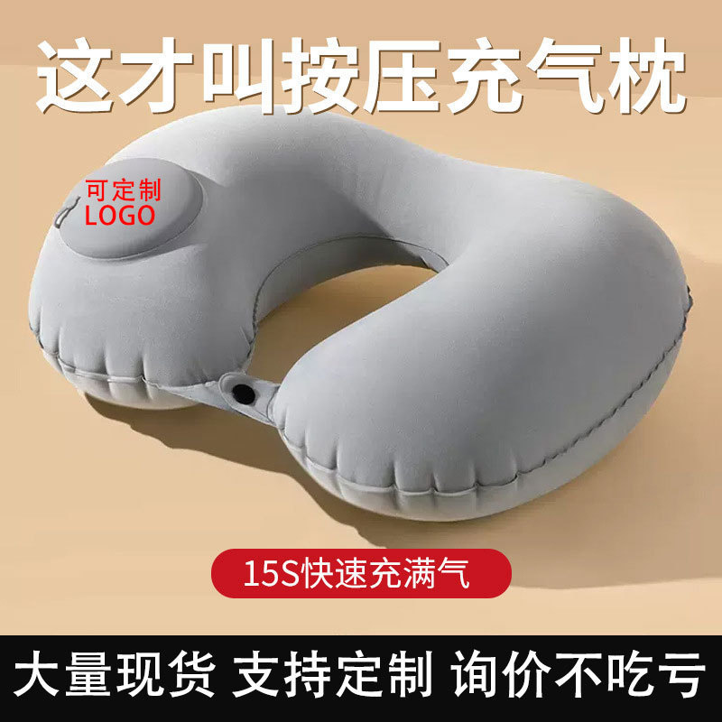 按压充气u型枕便携收纳折叠充气枕旅游坐车飞机u形护颈枕头可定制|undefined