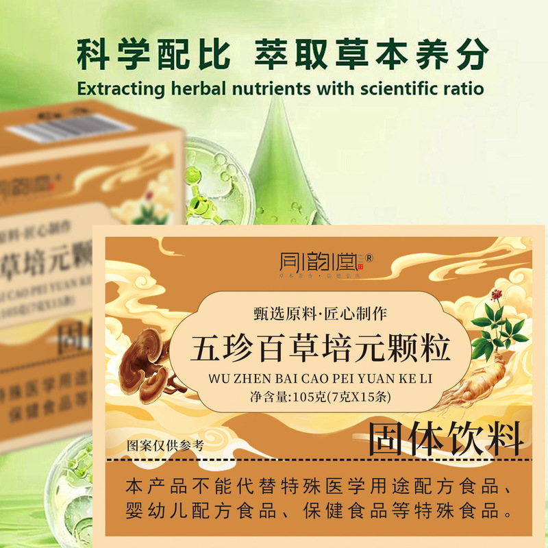 同韵堂五珍百草培元颗粒固体饮料105g 正品 现货可一件代发|undefined