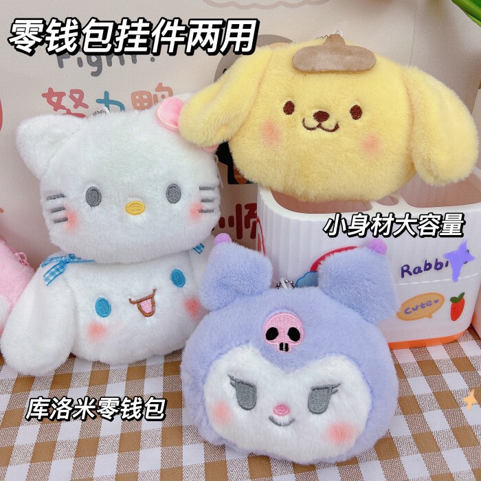Sanrio plush coin purse pendant headset lipstick storage bag cute grab machine Doll Doll bag ornaments wholesale