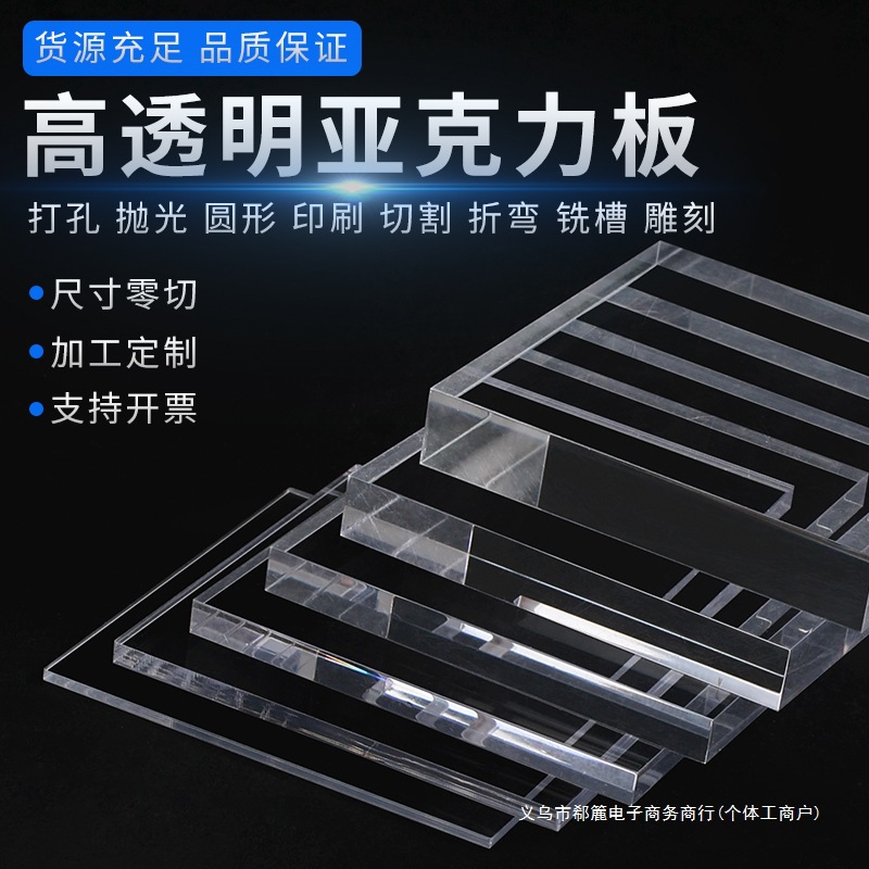 高透明亚克力板diy手工材料有机玻璃隔板激光雕刻热弯加工特制5mm