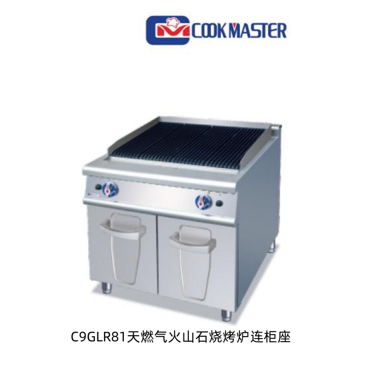 cook master喜玛特C9GLR81天燃气火山石烧烤炉连柜座烧烤特价商品