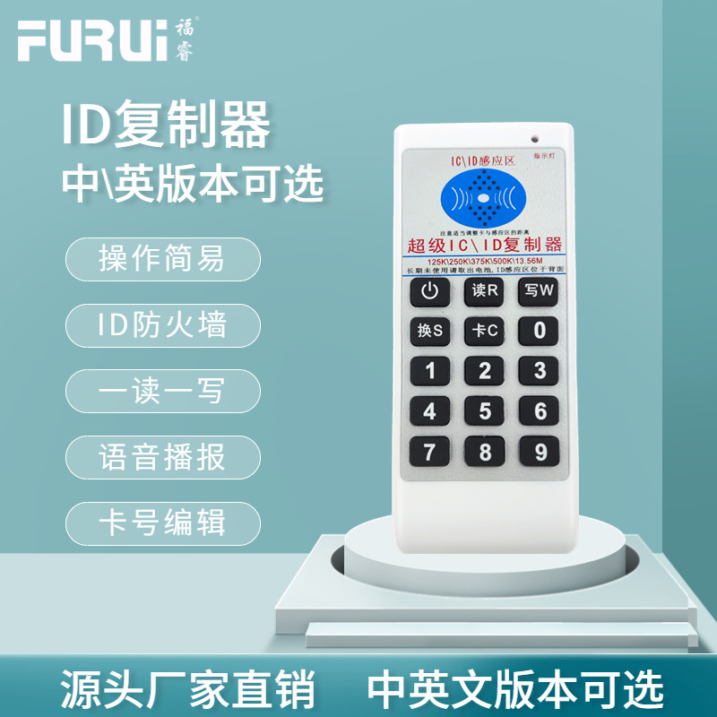 福睿05CD英文版ID卡复制器rfid读写器id多频段读写拷贝机跨境供应
