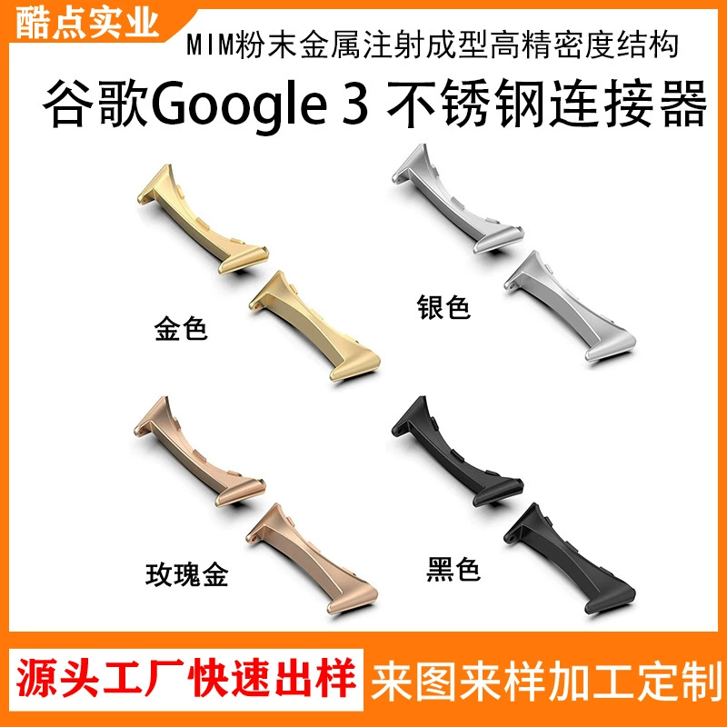 Разъем ремешка для Google 3 часы 20/22mm внутренний диаметр MIM порошок литья под давлением