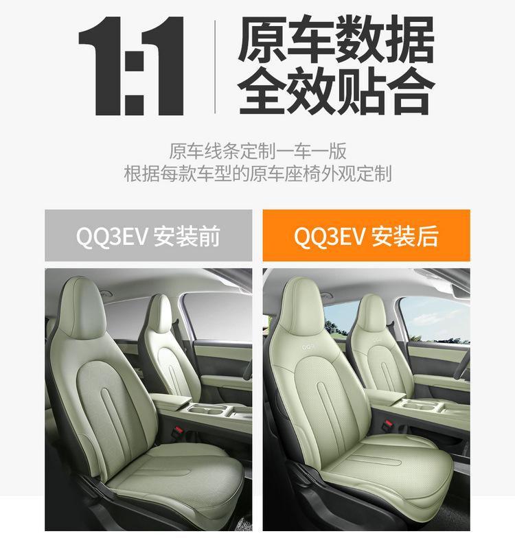 26 models of Chery QQ3EV new energy vehicles: full-coverage car seat covers, breathable perforated leather interior, and modified seat covers