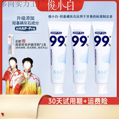 俊小白羟基磷灰石牙膏牙齿亮皓密集修护理支持一件代发包邮