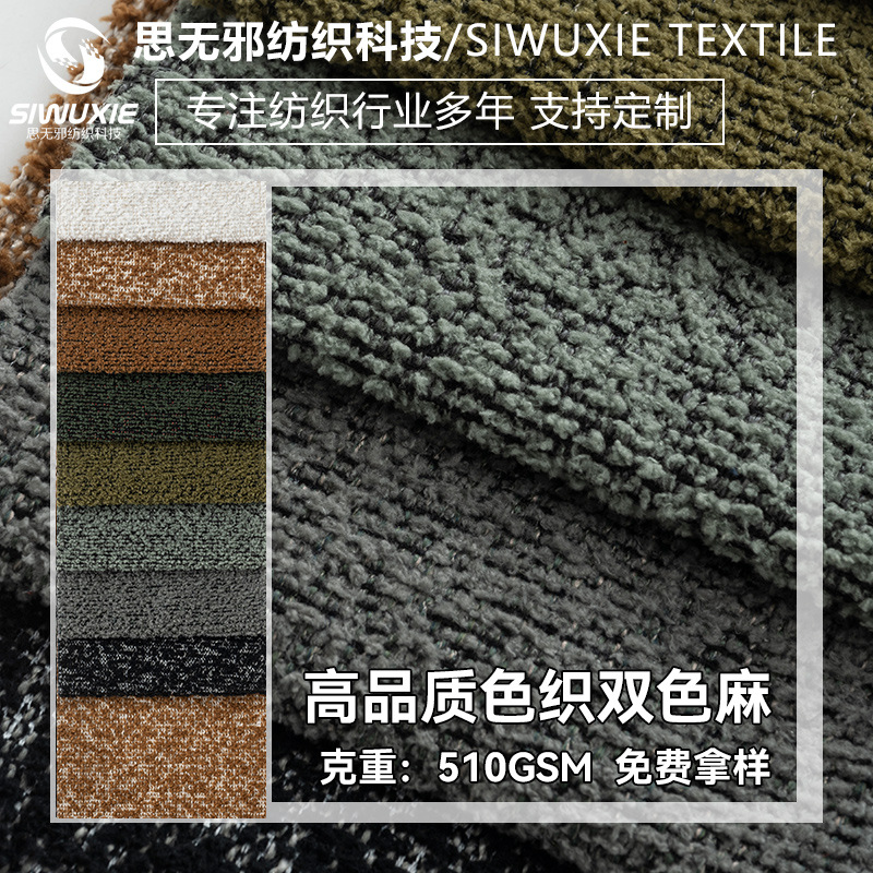 厂家现货 双色麻高品质仿棉麻沙发布料批发坐垫套布亚麻面料抱枕