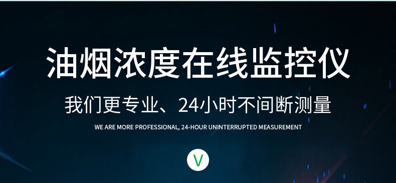 3--油烟在线监测仪_05