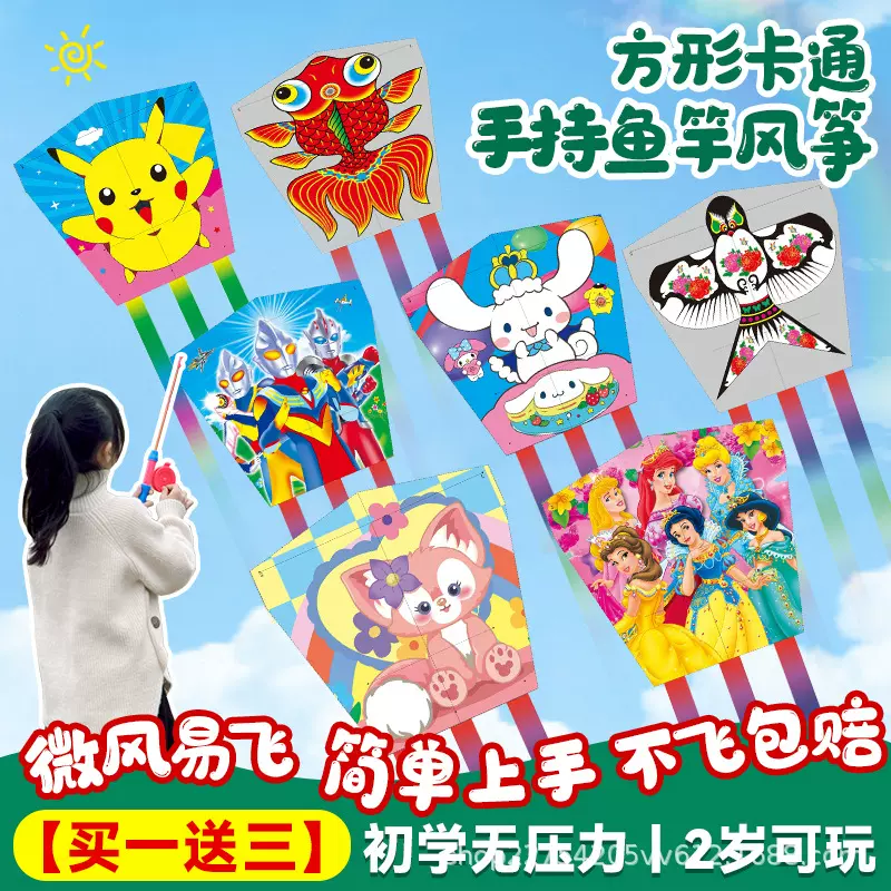 2024新款方片风筝儿童初学者微风易飞塑料手持户外卡通鱼竿小风筝