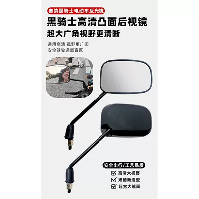 Rearview Mirror, Convex Mirror, High-Definition – Other Electric Vehicle Accessories