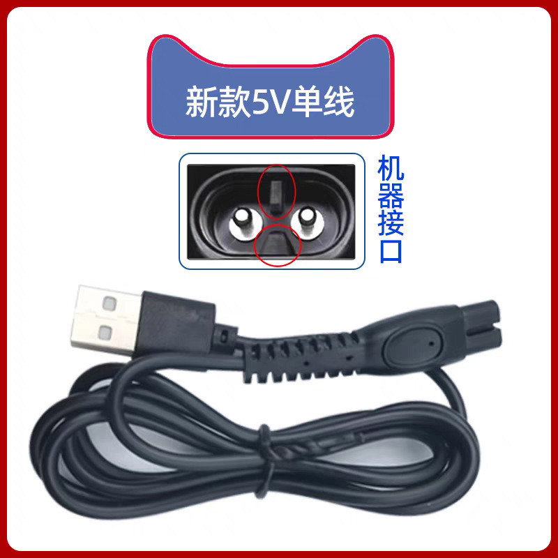 适用飞利浦S1113/1115剃须刀充电器线5V通用S2313X5005S5831PQ888|undefined