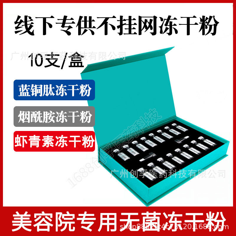 Offline Product Not Available Online: Freeze-Dried Powder for Medical-Grade Repair of Damaged Red Silk Skin, Including Oligopeptide and Astaxanthin Freeze-Dried Powder Set